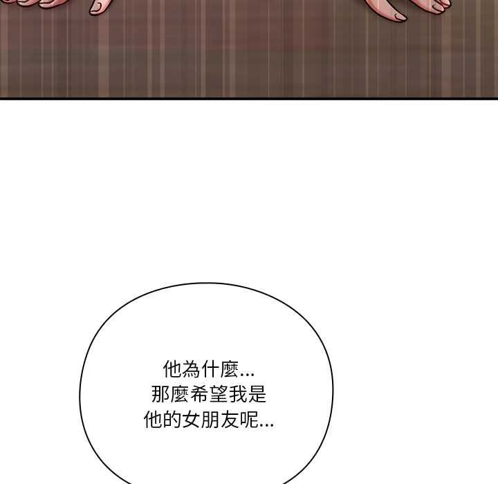 扑通扑通终极密码 - 第15話 - page 143