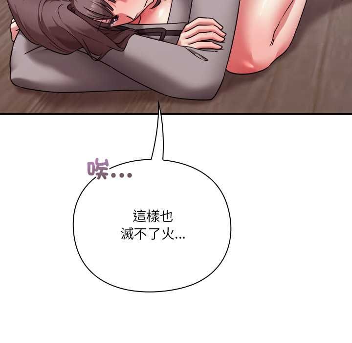 扑通扑通终极密码 - 第15話 - page 152