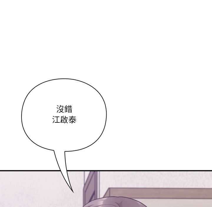 扑通扑通终极密码 - 第15話 - page 169