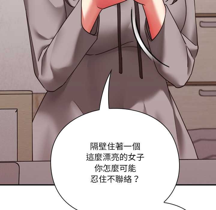 扑通扑通终极密码 - 第15話 - page 171