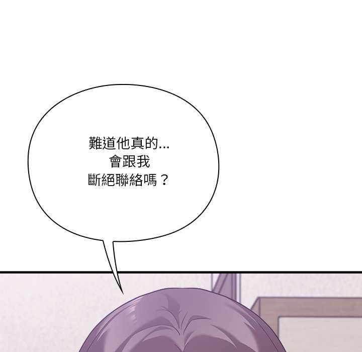 扑通扑通终极密码 - 第15話 - page 175