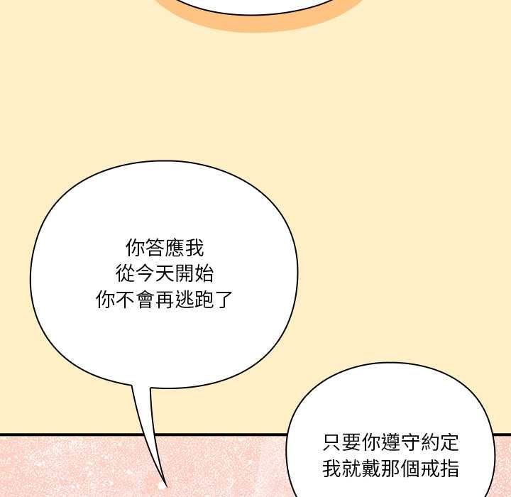 扑通扑通终极密码 - 第17話 - page 18