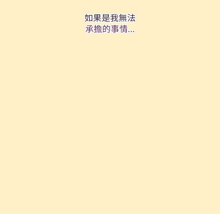 扑通扑通终极密码 - 第17話 - page 31