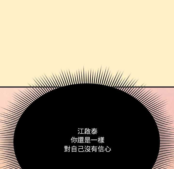 扑通扑通终极密码 - 第17話 - page 32