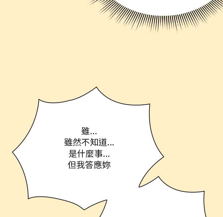 扑通扑通终极密码 - 第17話 - page 38