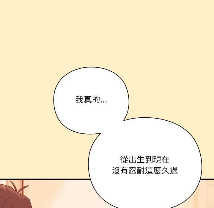 扑通扑通终极密码 - 第17話 - page 51