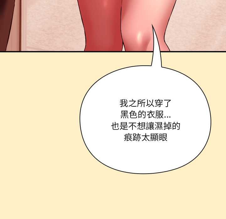 扑通扑通终极密码 - 第17話 - page 54