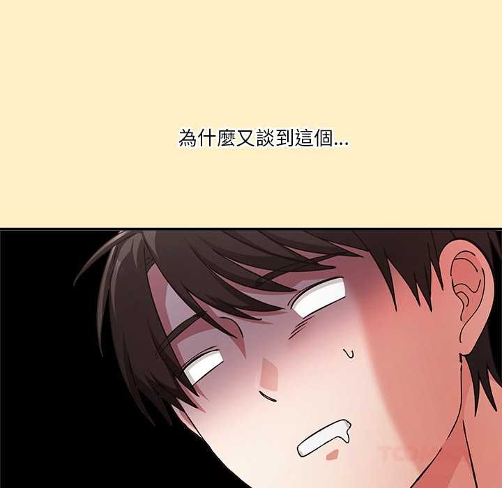 扑通扑通终极密码 - 第17話 - page 55