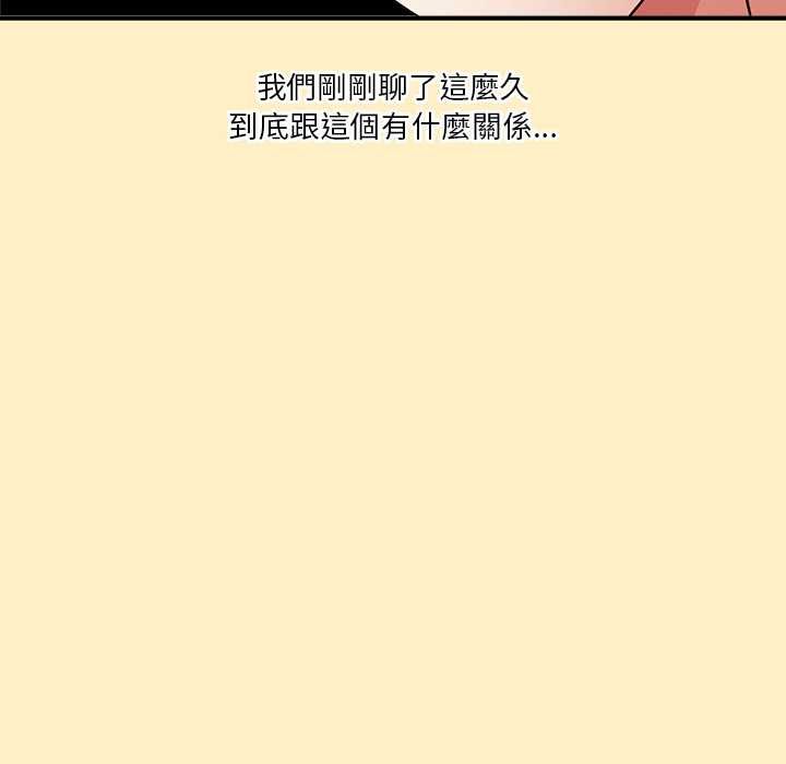 扑通扑通终极密码 - 第17話 - page 56