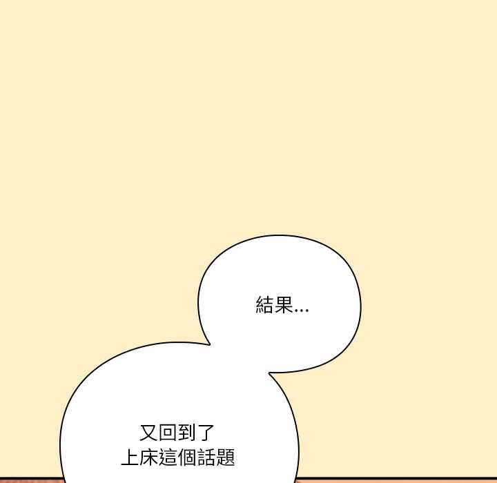 扑通扑通终极密码 - 第17話 - page 59