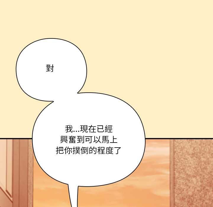 扑通扑通终极密码 - 第17話 - page 62