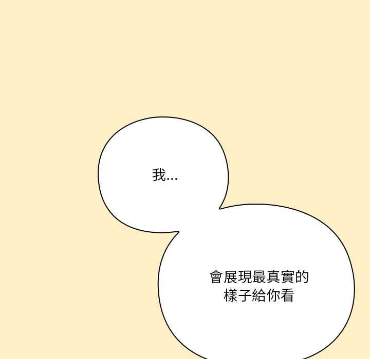 扑通扑通终极密码 - 第17話 - page 66
