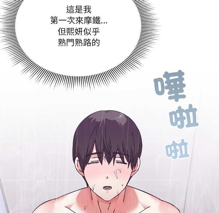 扑通扑通终极密码 - 第17話 - page 81