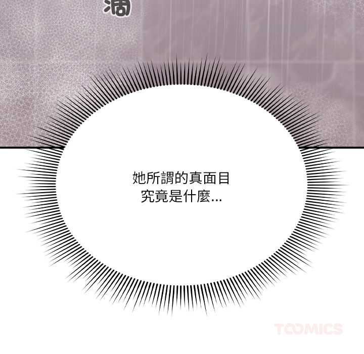 扑通扑通终极密码 - 第17話 - page 85