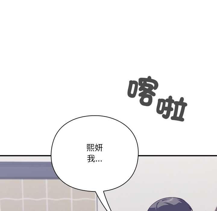 扑通扑通终极密码 - 第17話 - page 86