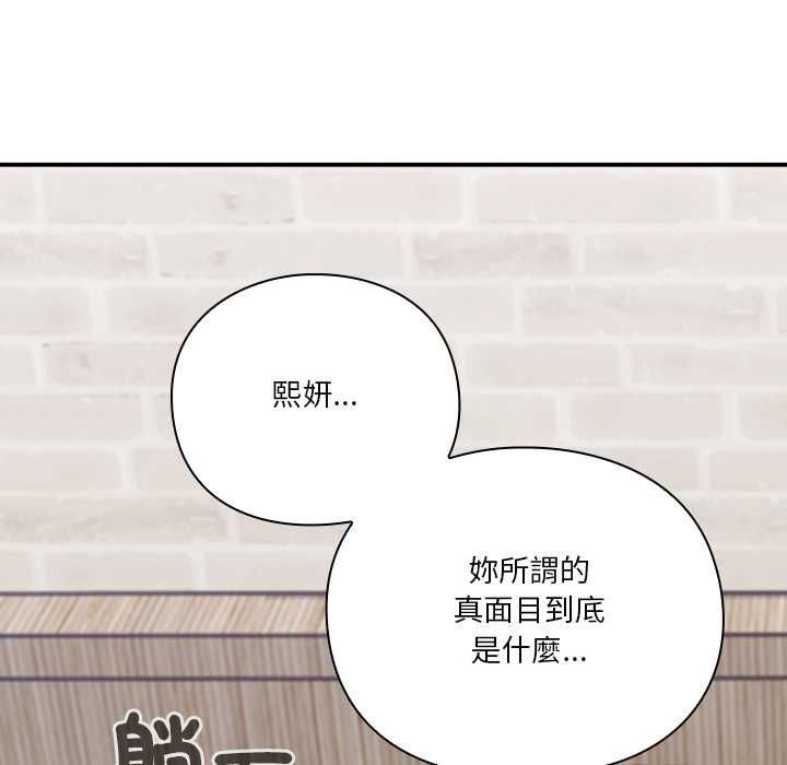 扑通扑通终极密码 - 第17話 - page 96
