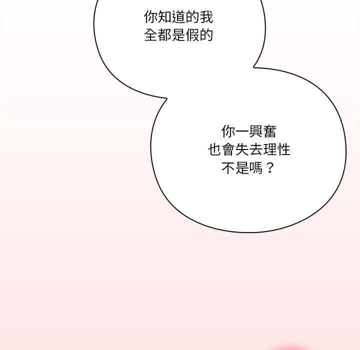 扑通扑通终极密码 - 第17話 - page 106
