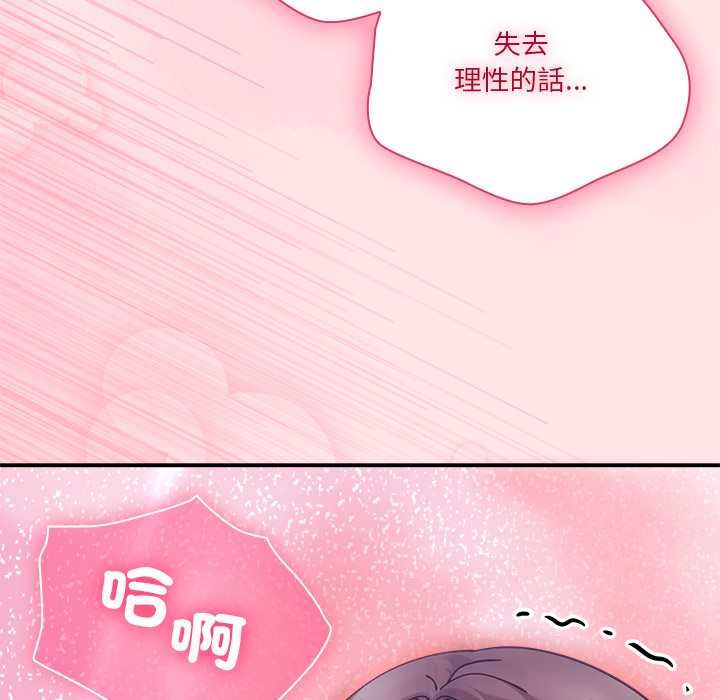 扑通扑通终极密码 - 第17話 - page 109