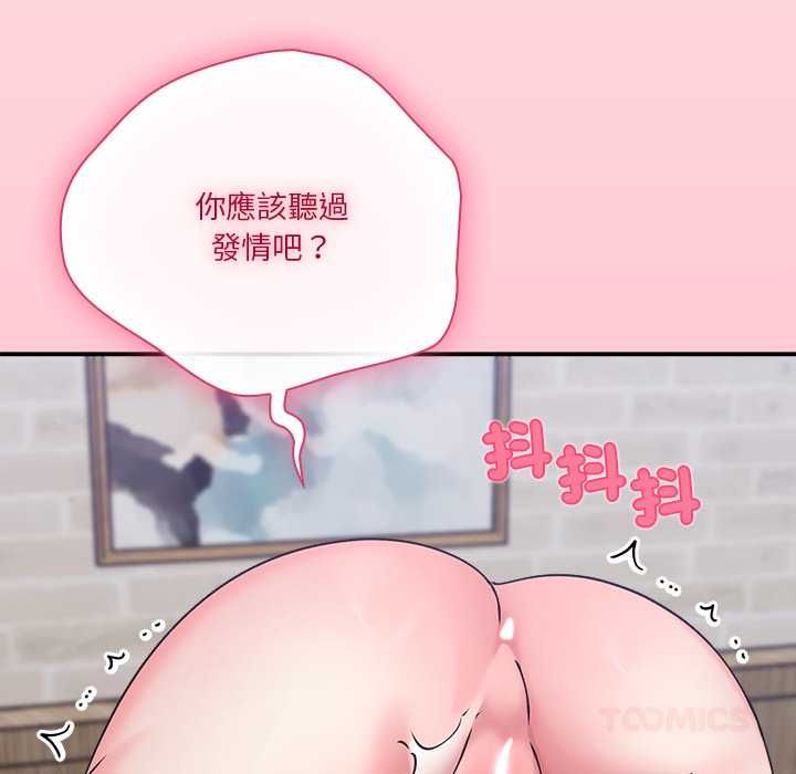 扑通扑通终极密码 - 第17話 - page 125