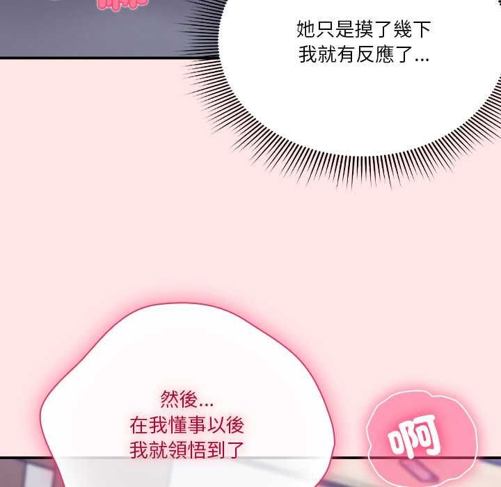 扑通扑通终极密码 - 第17話 - page 136