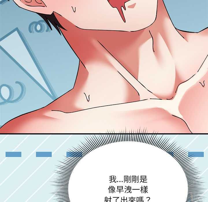扑通扑通终极密码 - 第17話 - page 153