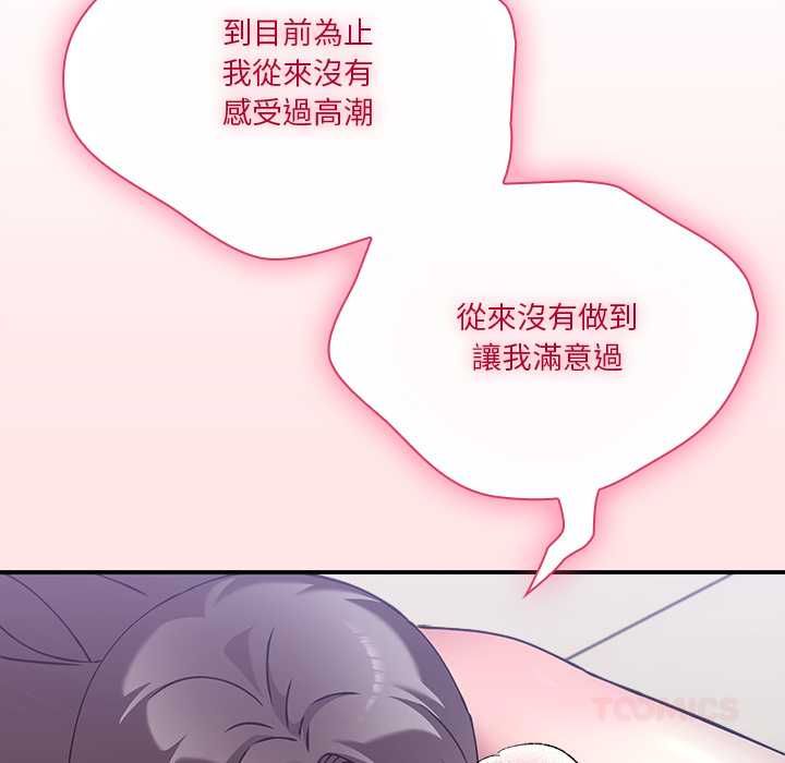 扑通扑通终极密码 - 第17話 - page 155
