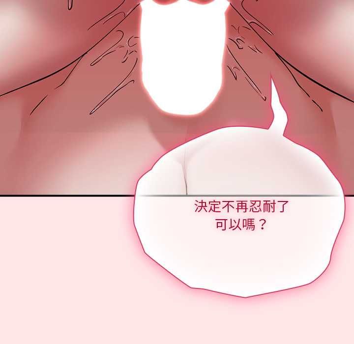 扑通扑通终极密码 - 第17話 - page 161