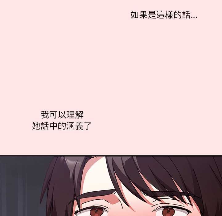 扑通扑通终极密码 - 第17話 - page 166