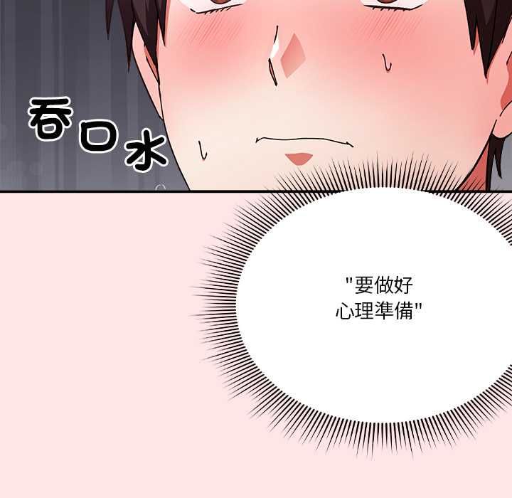扑通扑通终极密码 - 第17話 - page 167