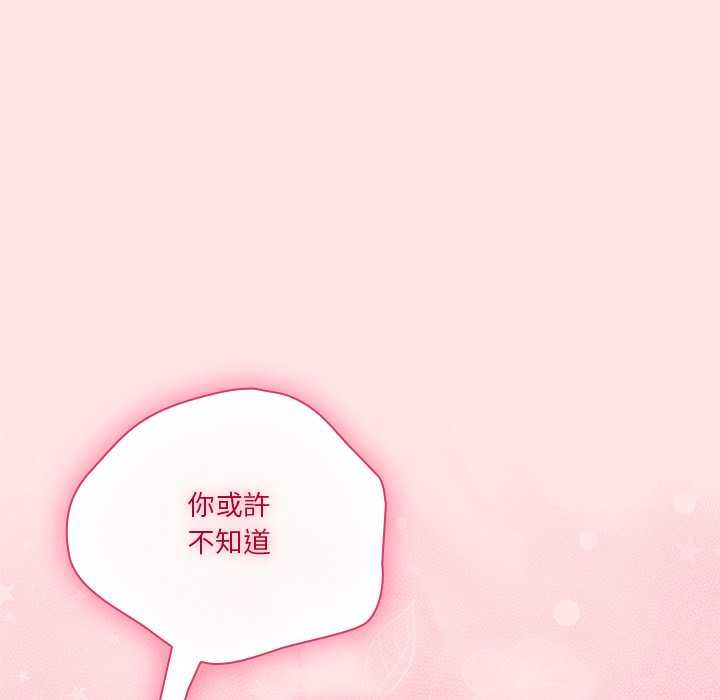 扑通扑通终极密码 - 第17話 - page 172