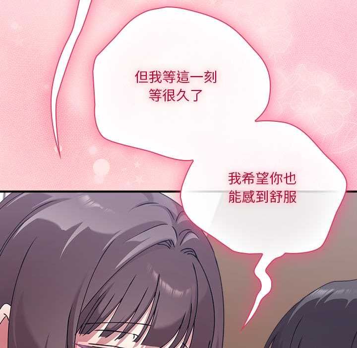 扑通扑通终极密码 - 第17話 - page 173