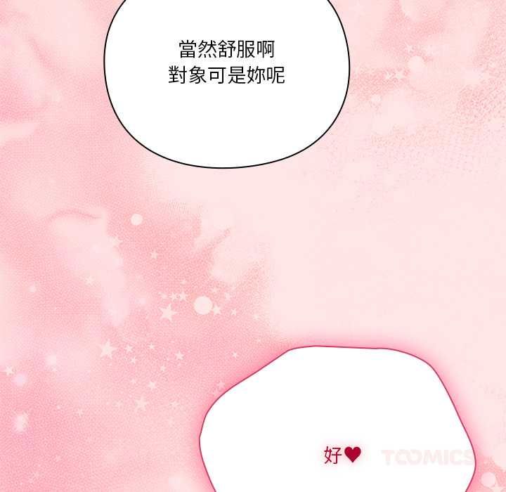 扑通扑通终极密码 - 第17話 - page 175