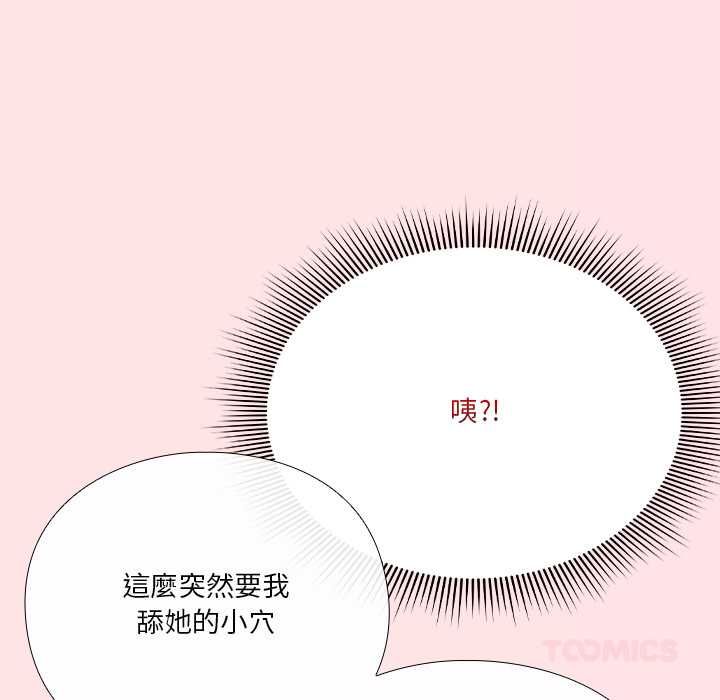 扑通扑通终极密码 - 第17話 - page 205