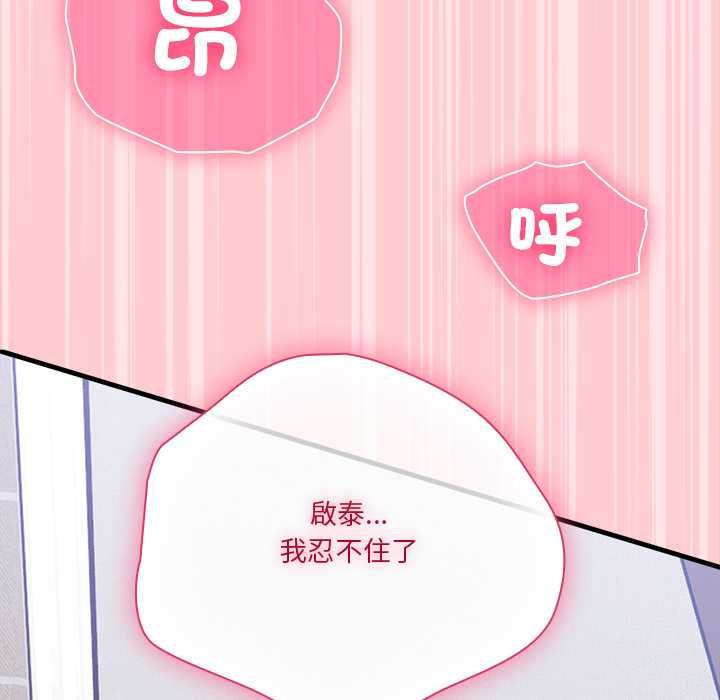 扑通扑通终极密码 - 第17話 - page 219