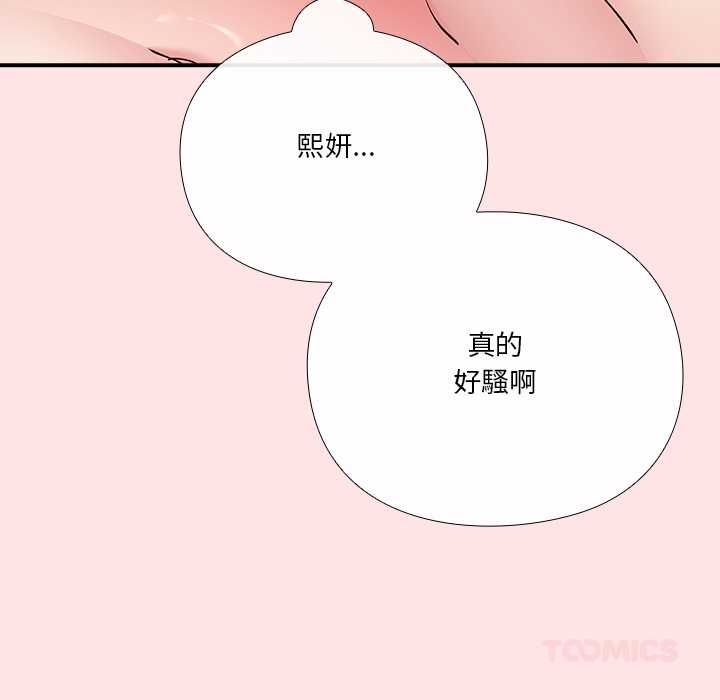 扑通扑通终极密码 - 第17話 - page 235