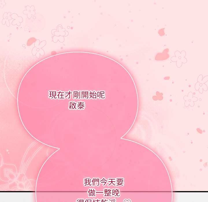 扑通扑通终极密码 - 第17話 - page 239