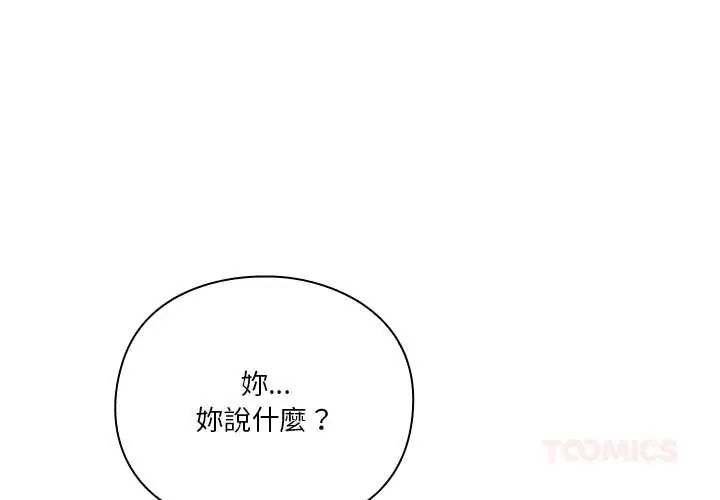 扑通扑通终极密码 - 第29話 - page 4