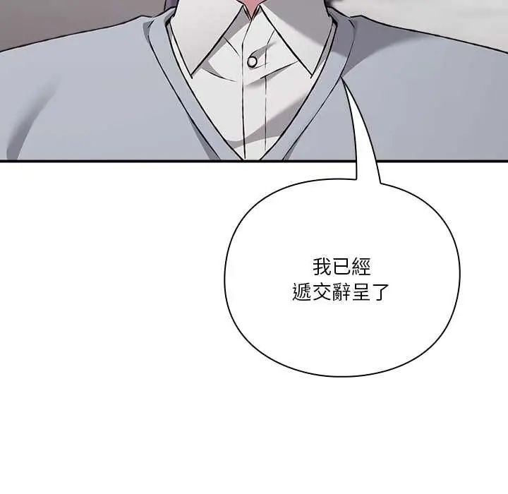扑通扑通终极密码 - 第29話 - page 11