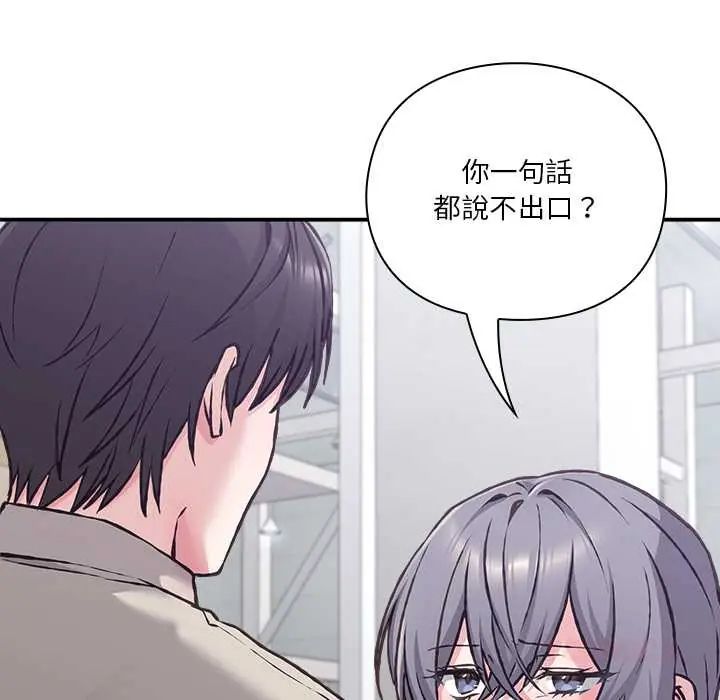 扑通扑通终极密码 - 第29話 - page 16