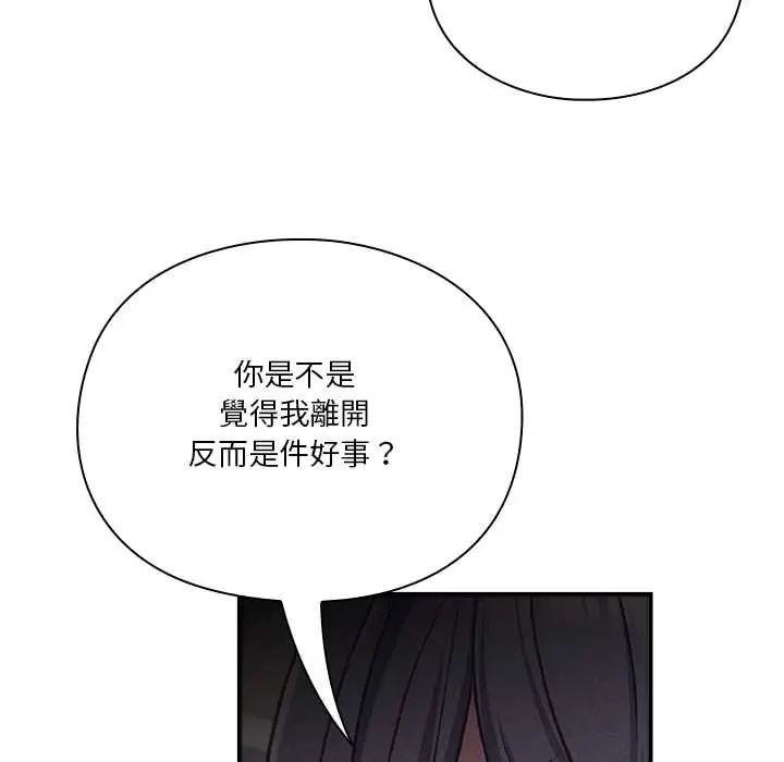 扑通扑通终极密码 - 第29話 - page 18