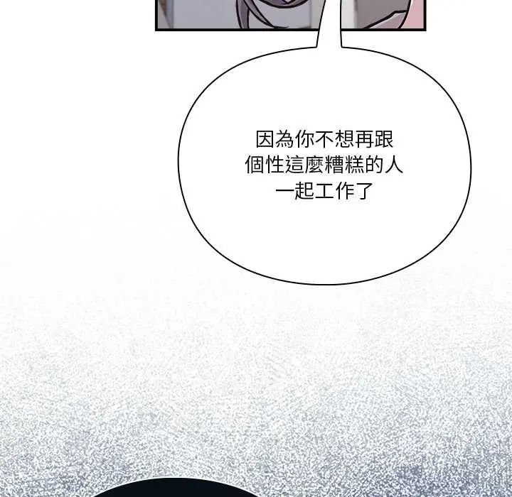 扑通扑通终极密码 - 第29話 - page 20
