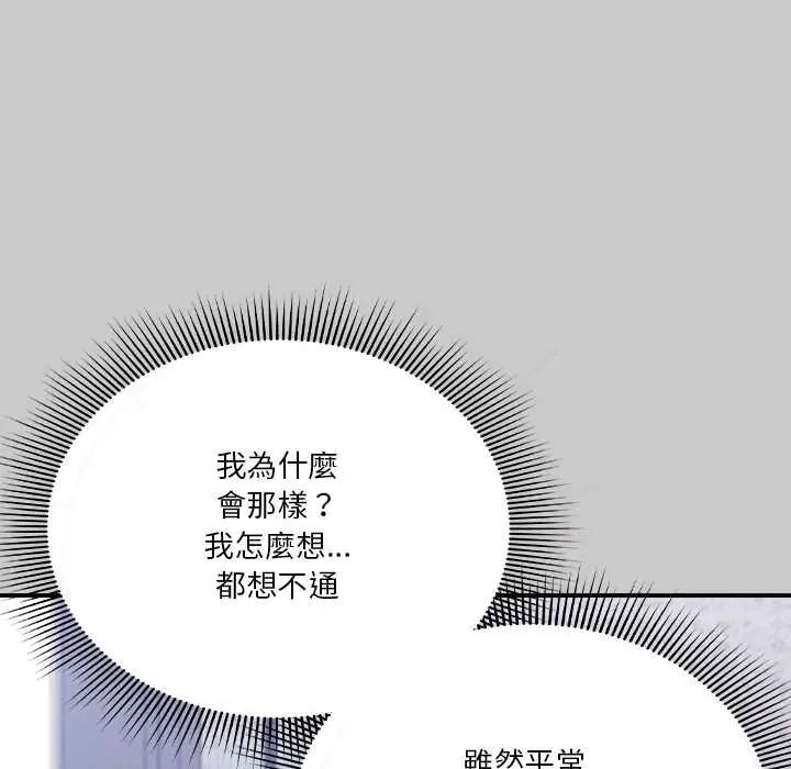扑通扑通终极密码 - 第29話 - page 42