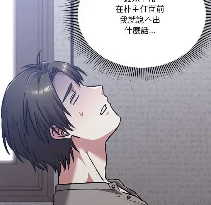扑通扑通终极密码 - 第29話 - page 43