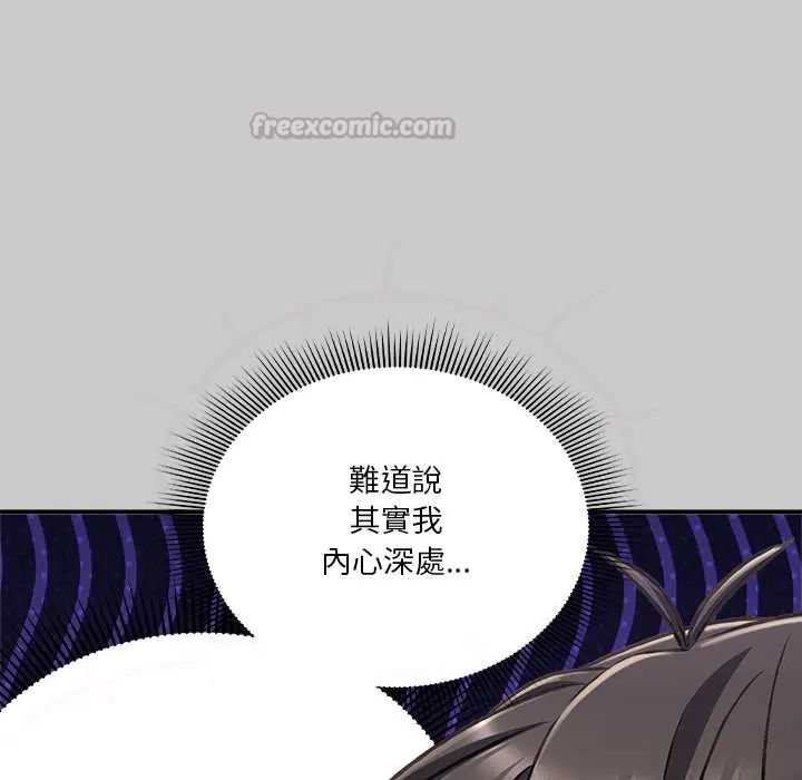 扑通扑通终极密码 - 第29話 - page 45
