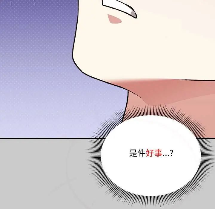 扑通扑通终极密码 - 第29話 - page 47