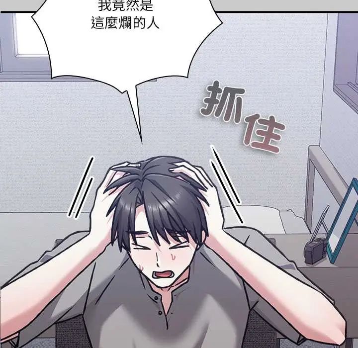扑通扑通终极密码 - 第29話 - page 49