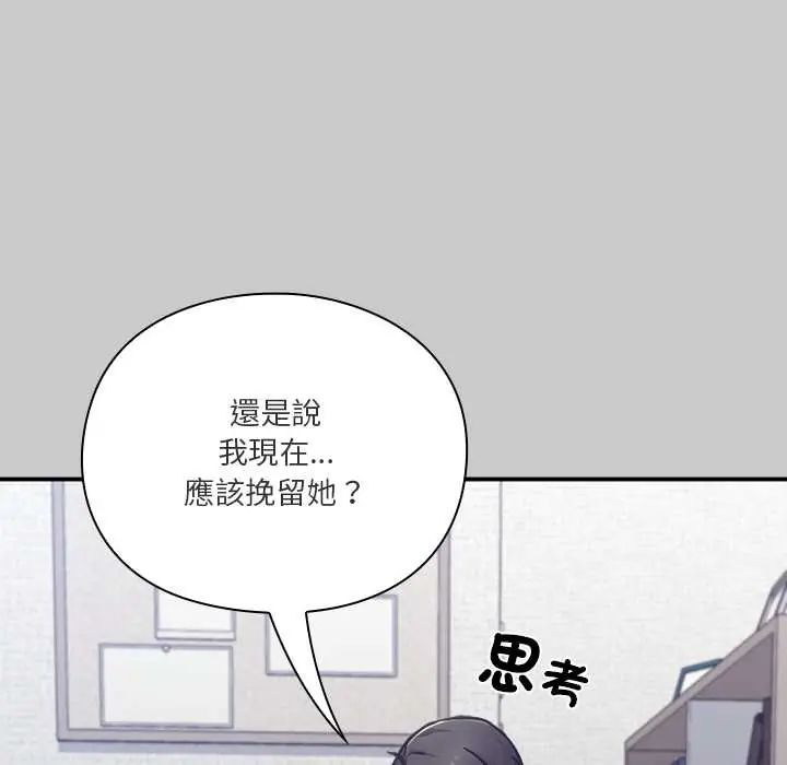 扑通扑通终极密码 - 第29話 - page 51