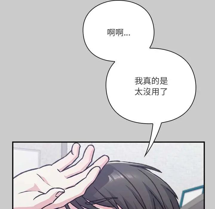 扑通扑通终极密码 - 第29話 - page 54