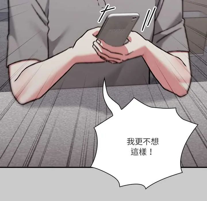 扑通扑通终极密码 - 第29話 - page 59