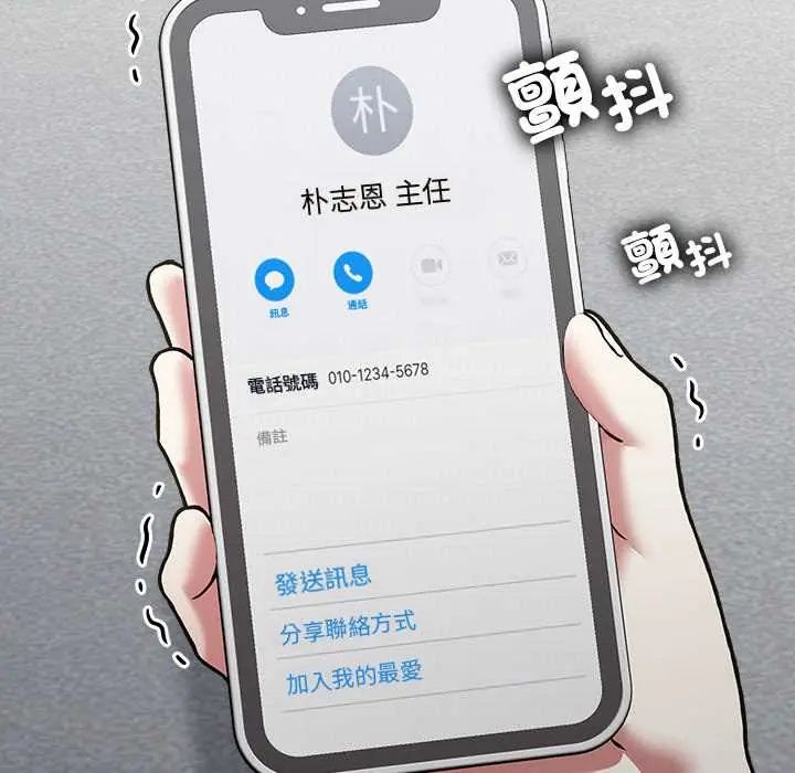 扑通扑通终极密码 - 第29話 - page 61